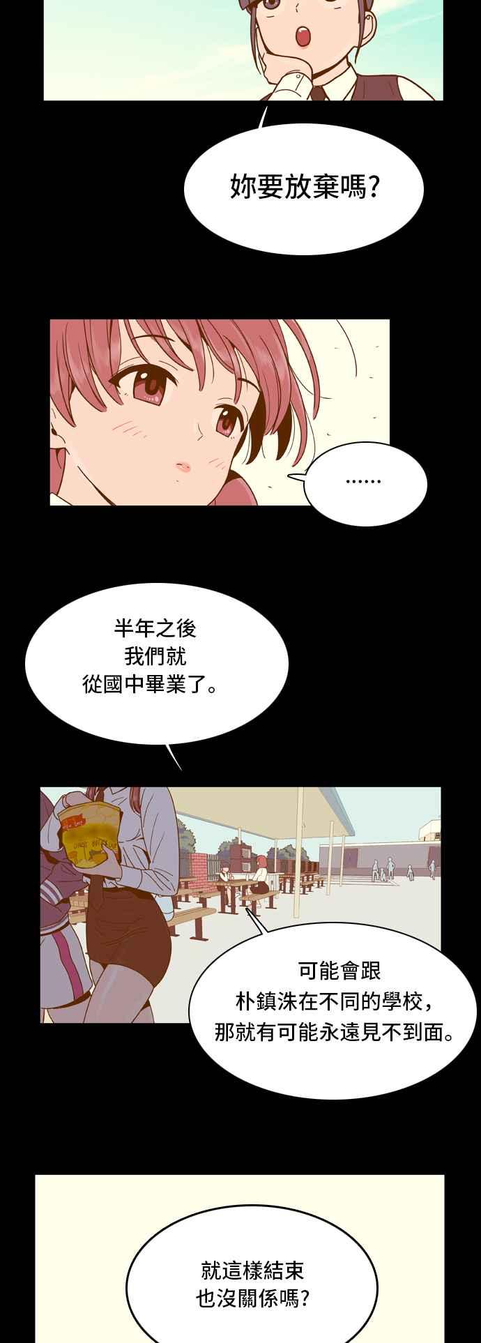 《我的保镳女友》[第19话] 再进一步-5 第22页