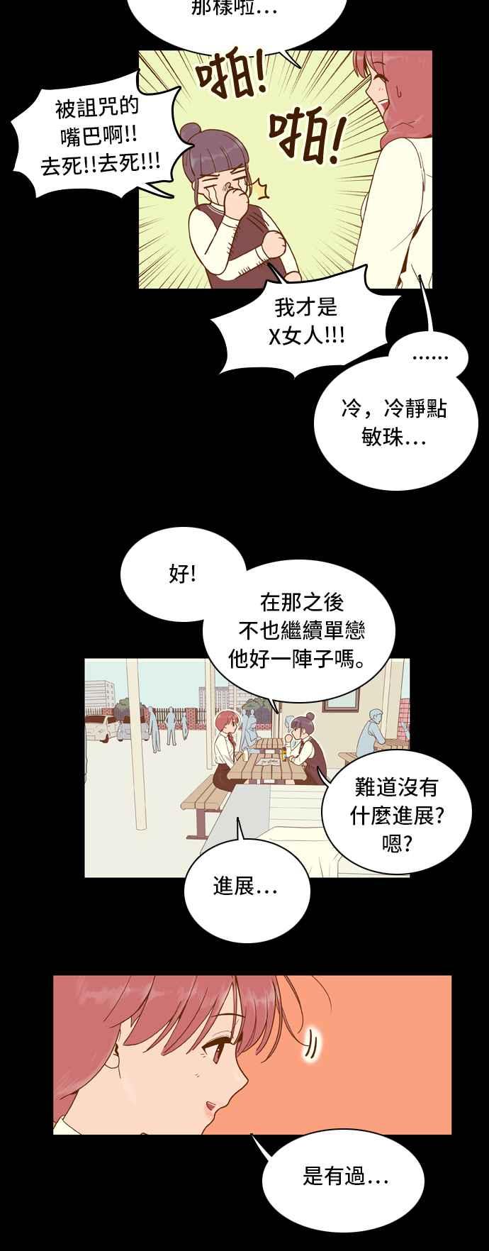 《我的保镳女友》[第19话] 再进一步-5 第2页