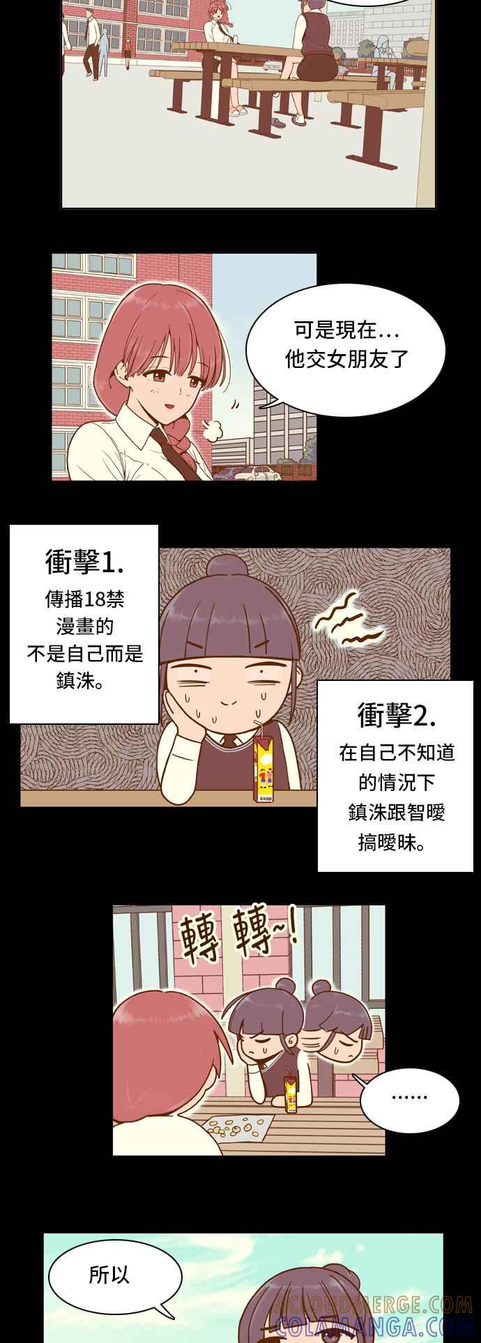 《我的保镳女友》[第19话] 再进一步-5 第21页