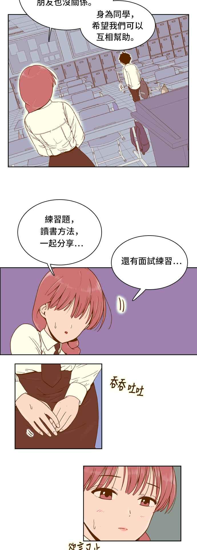 《我的保镳女友》[第19话] 再进一步-5 第28页