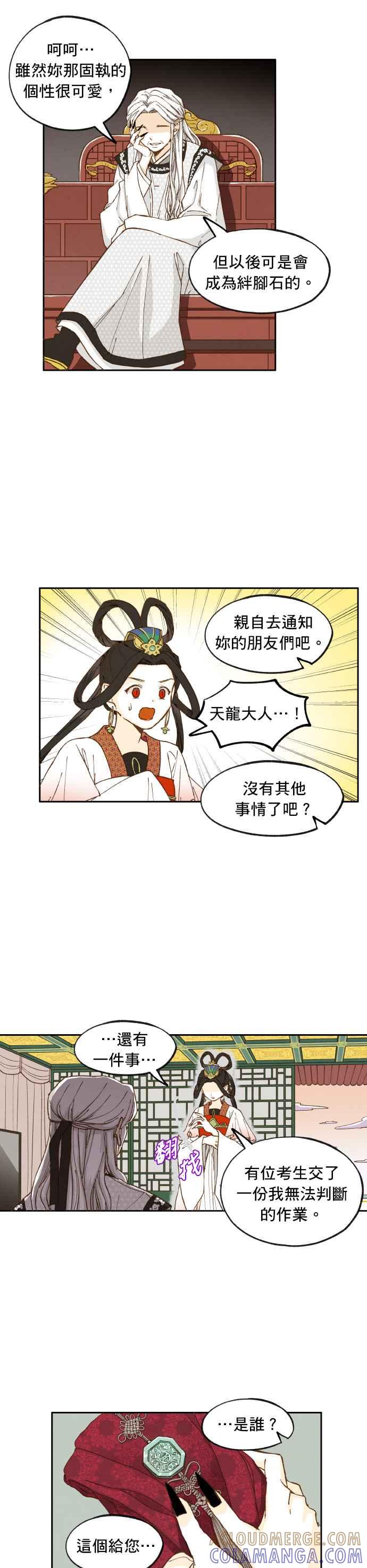 《拜托让我成龙吧》第19话 第3页