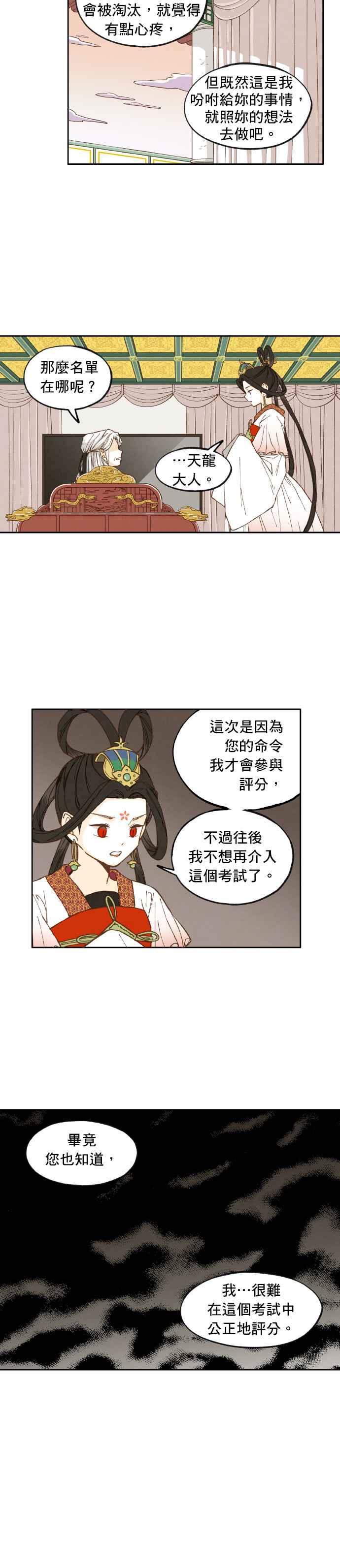 《拜托让我成龙吧》第19话 第2页