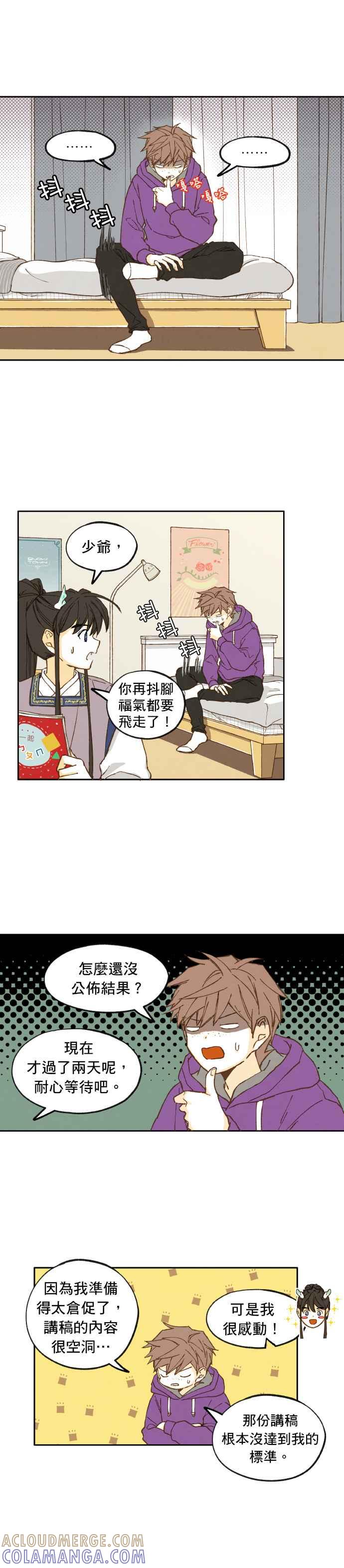 《拜托让我成龙吧》第19话 第5页