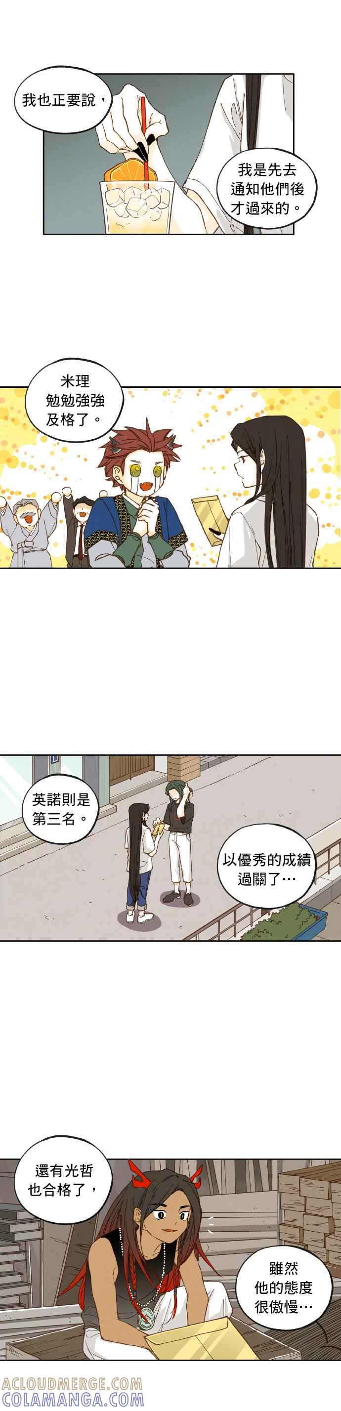 《拜托让我成龙吧》第19话 第15页