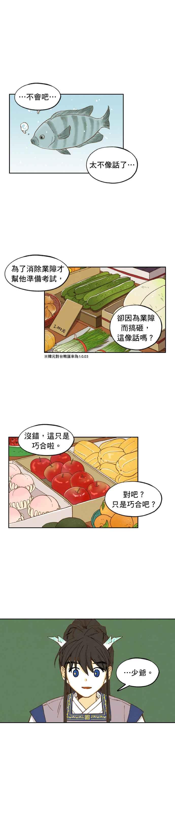 《拜托让我成龙吧》第19话 第8页