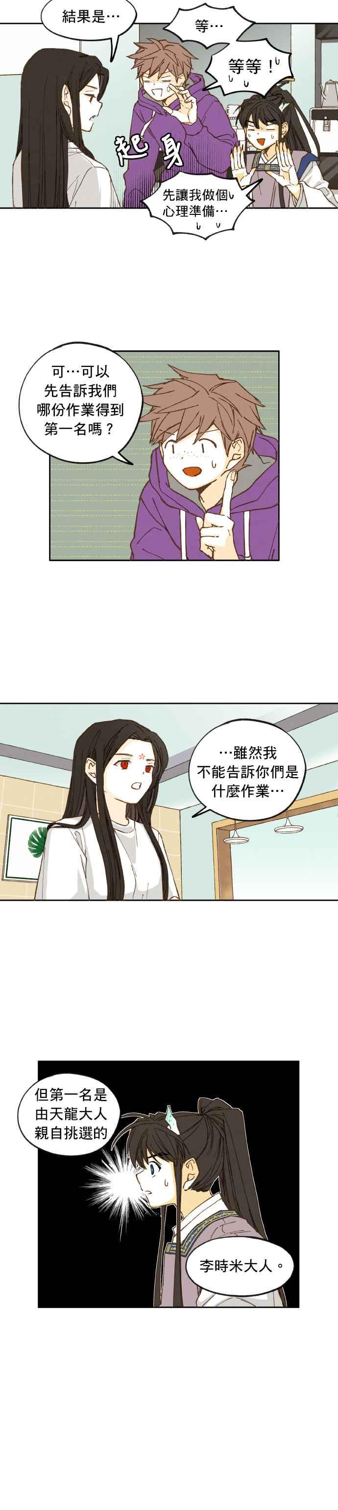 《拜托让我成龙吧》第19话 第12页