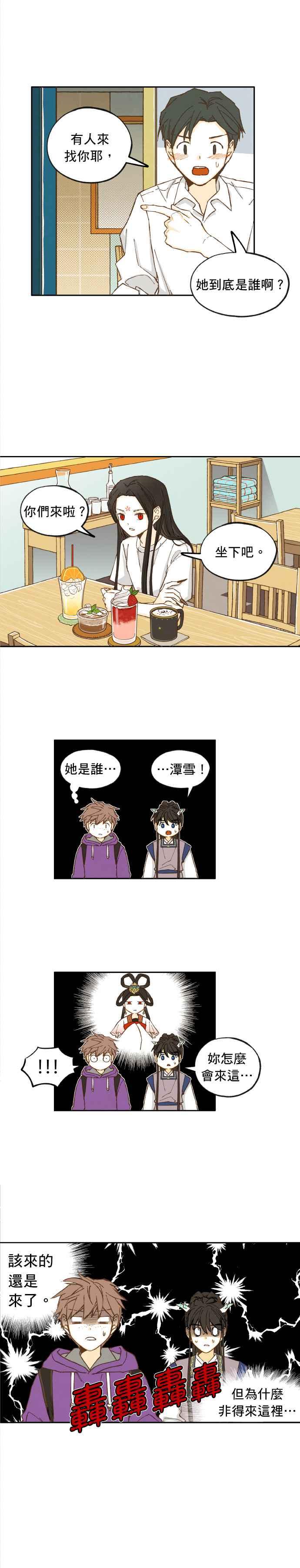 《拜托让我成龙吧》第19话 第10页