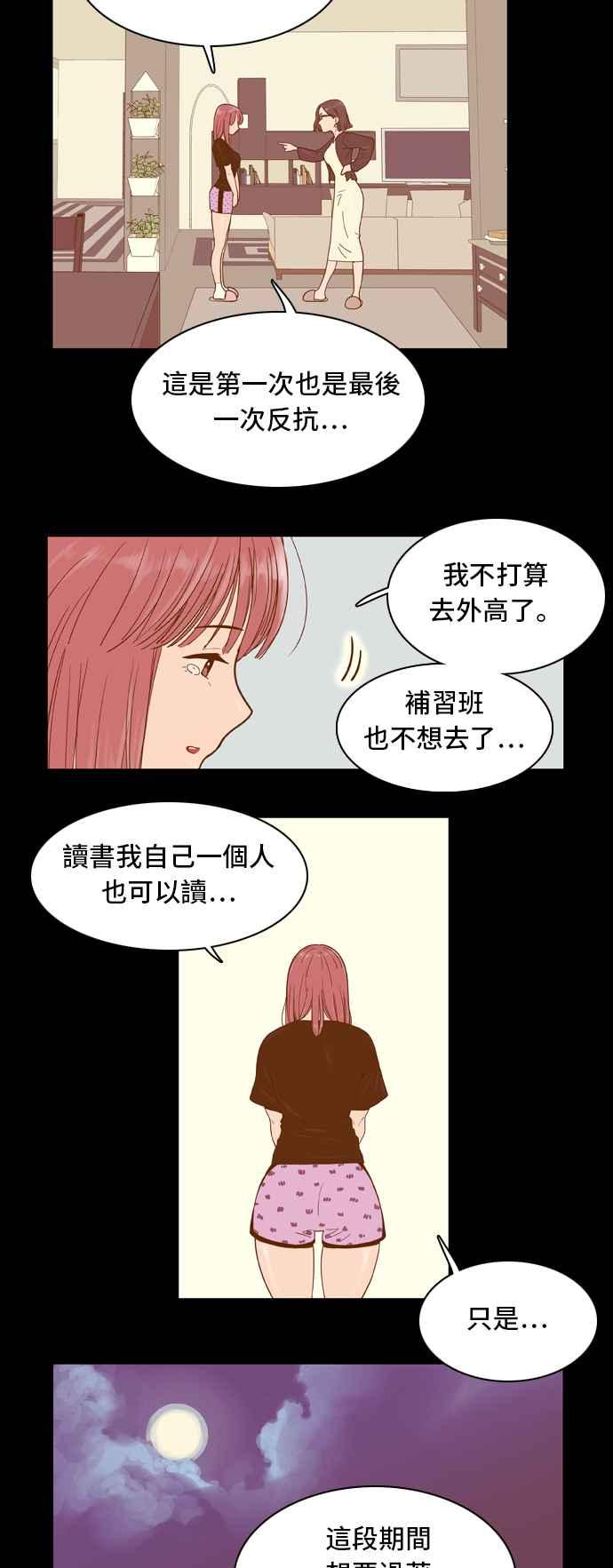 《我的保镳女友》[第19话] 再进一步-5 第8页