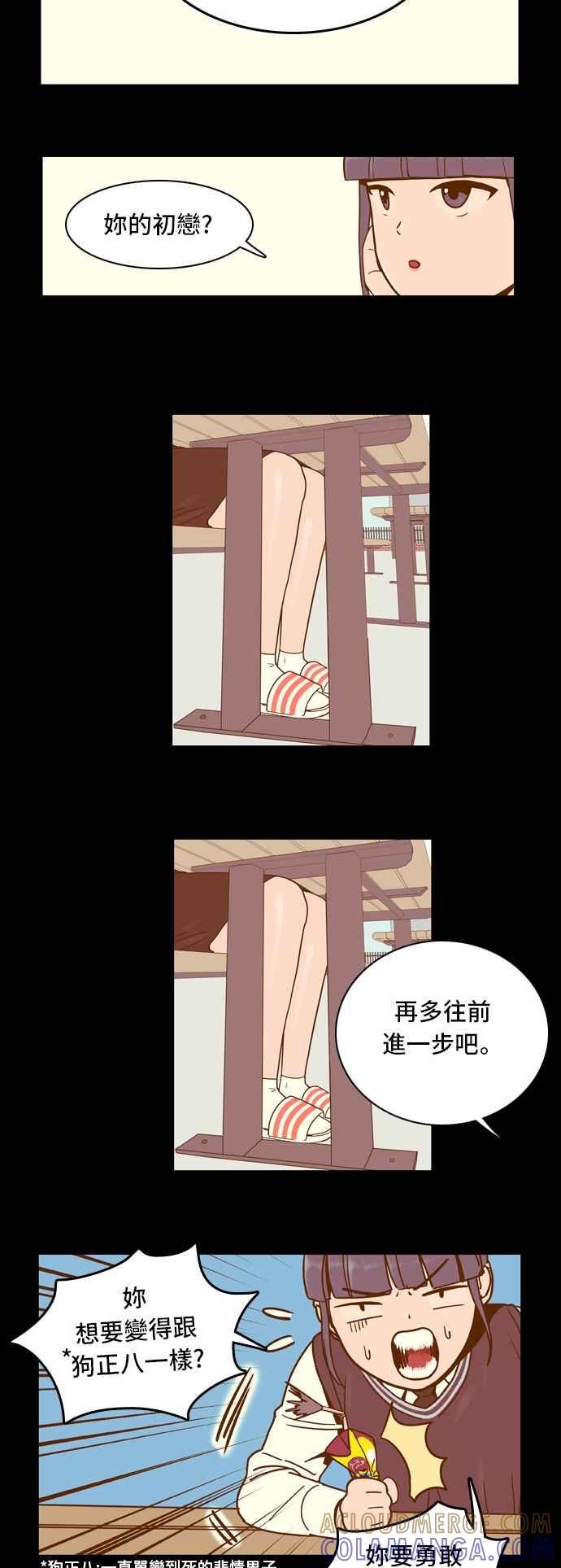 《我的保镳女友》[第19话] 再进一步-5 第23页