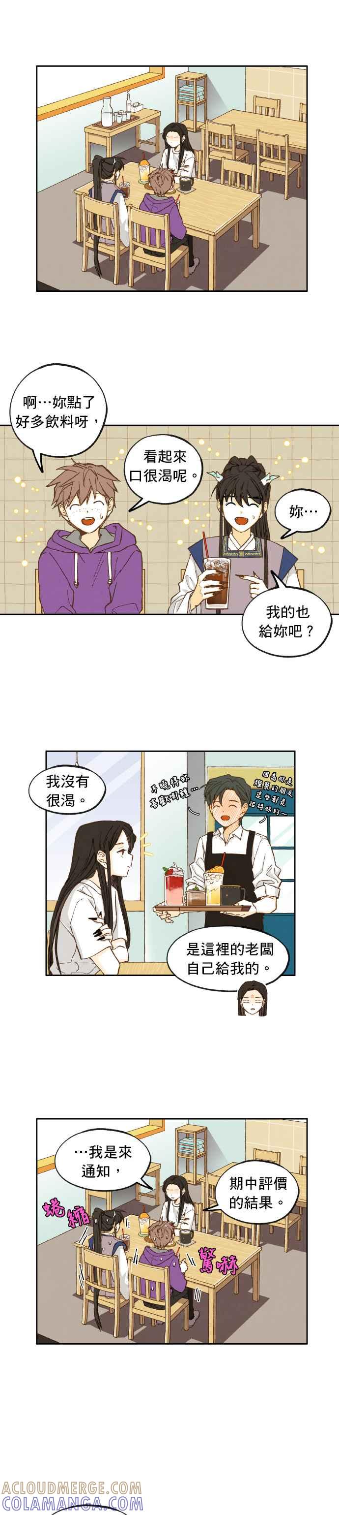 《拜托让我成龙吧》第19话 第11页