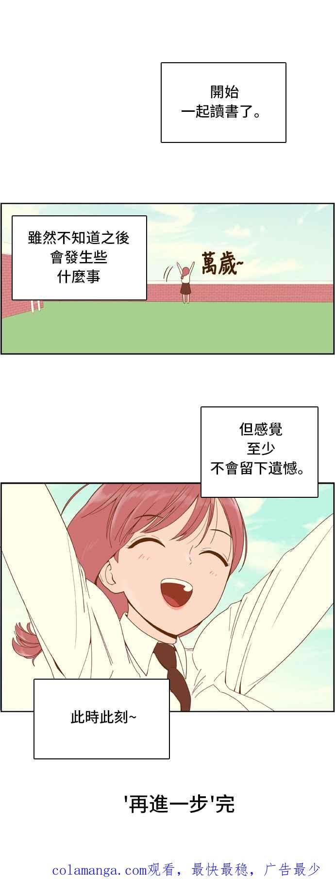 《我的保镳女友》[第19话] 再进一步-5 第38页