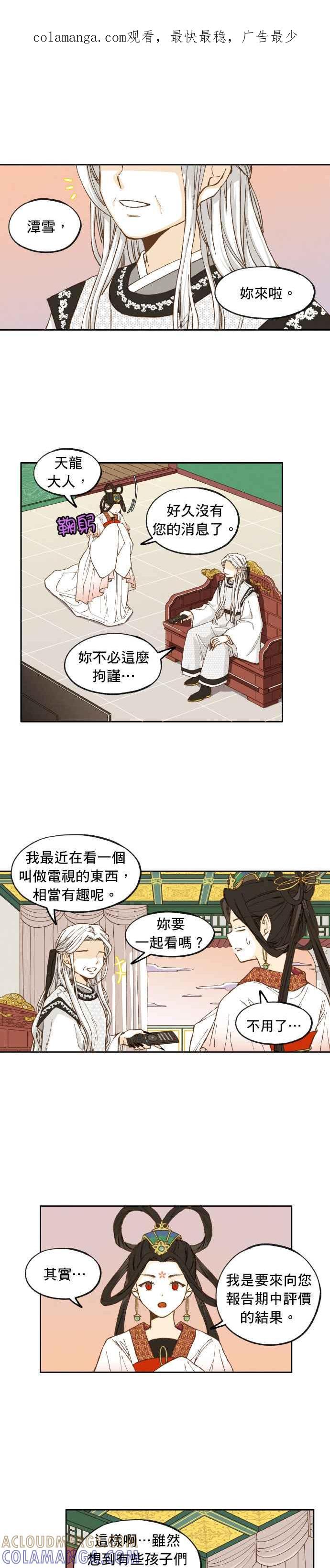 《拜托让我成龙吧》第19话 第1页
