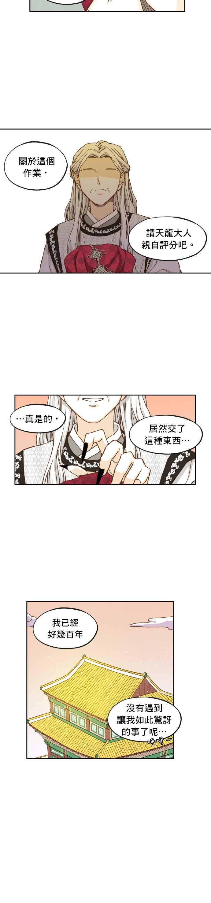 《拜托让我成龙吧》第19话 第4页