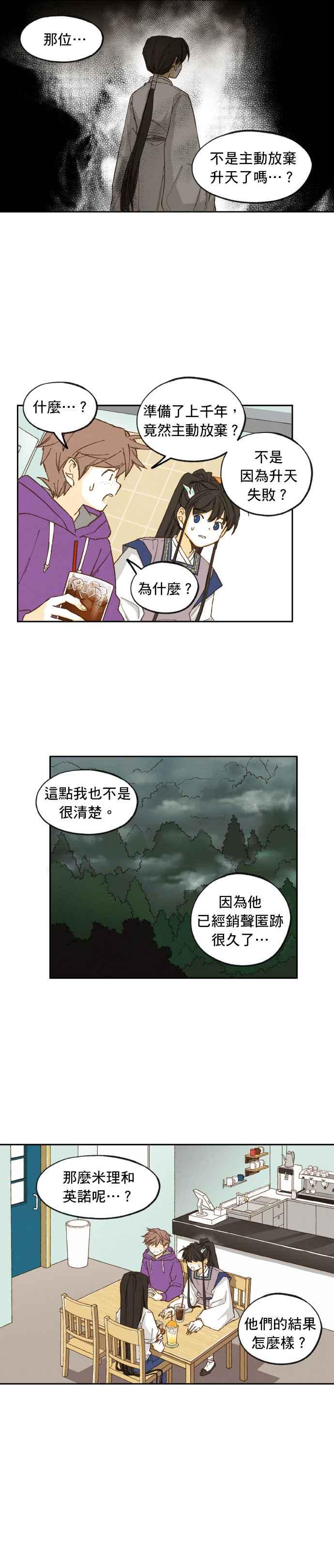 《拜托让我成龙吧》第19话 第14页