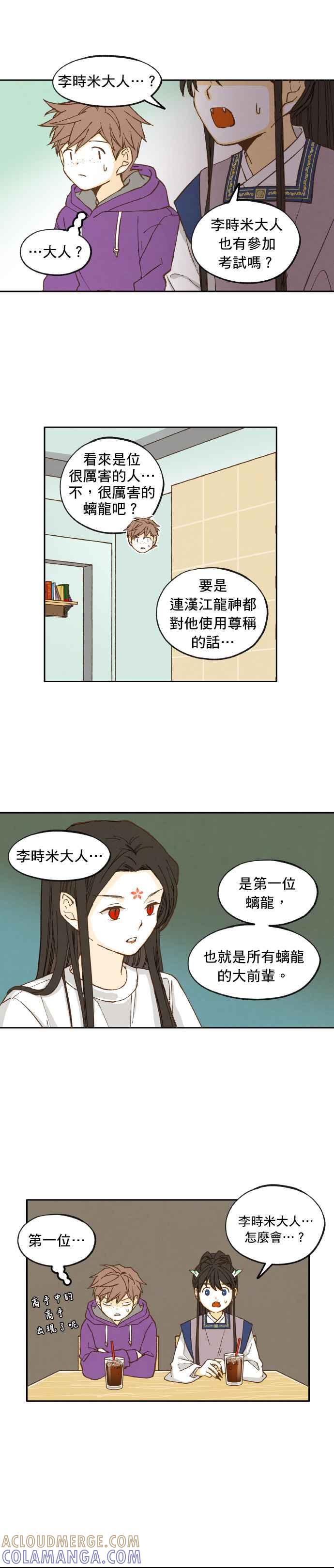 《拜托让我成龙吧》第19话 第13页