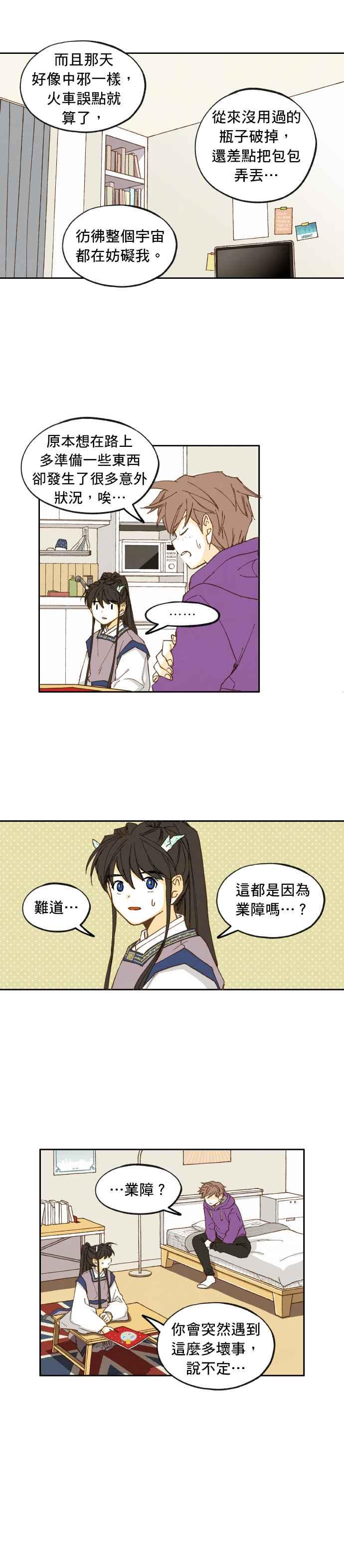 《拜托让我成龙吧》第19话 第6页