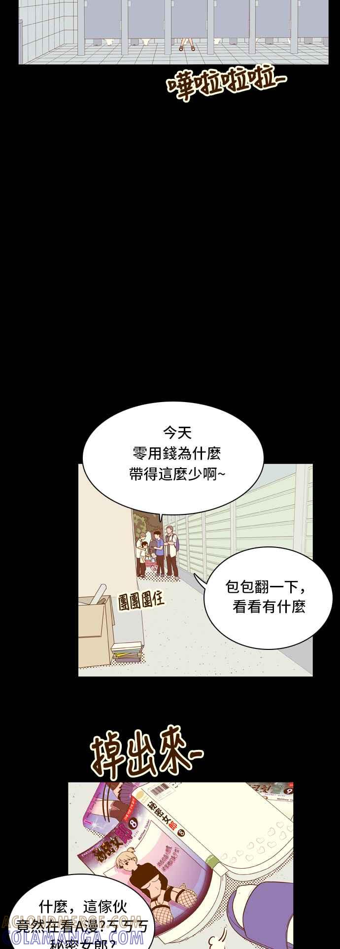 《我的保镳女友》[第19话] 再进一步-5 第19页