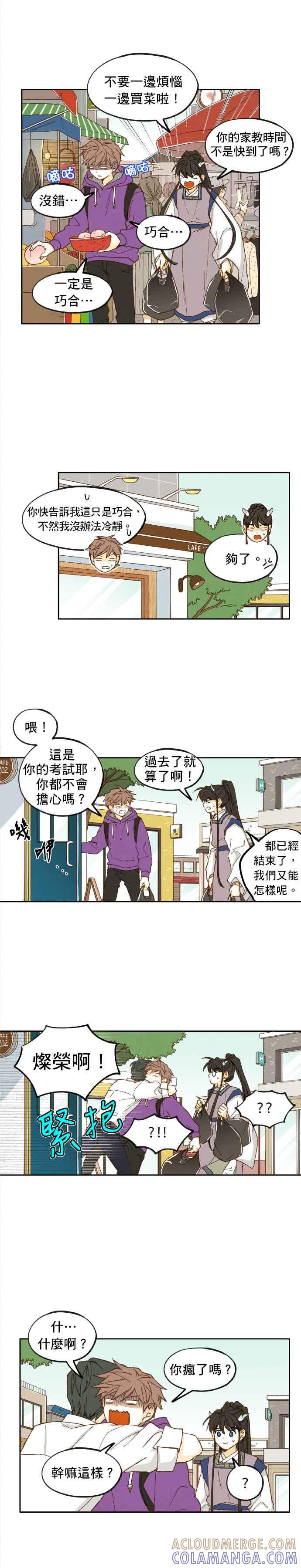 《拜托让我成龙吧》第19话 第9页