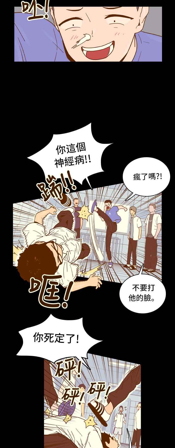 《我的保镳女友》[第19话] 再进一步-5 第12页