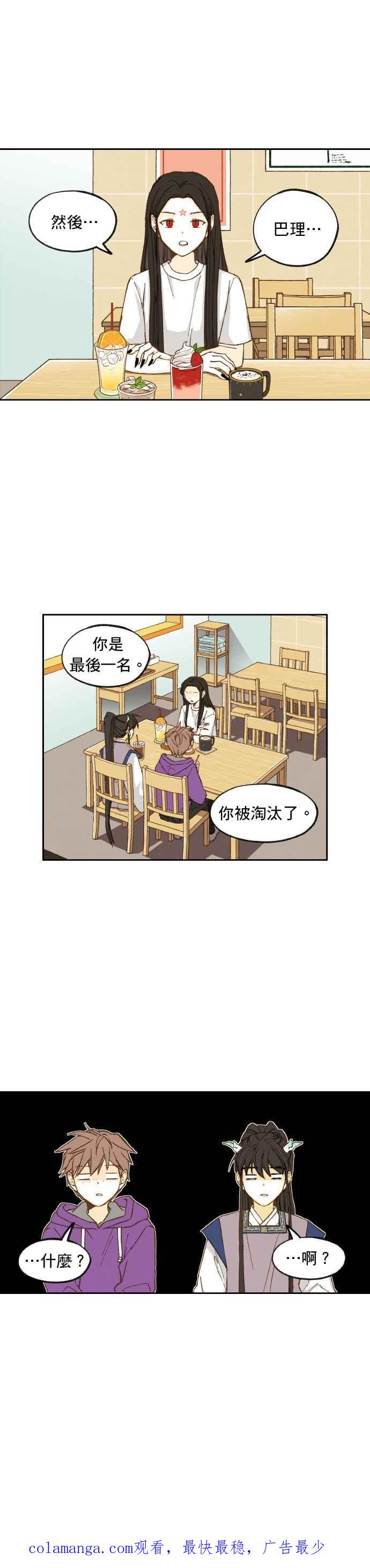 《拜托让我成龙吧》第19话 第16页