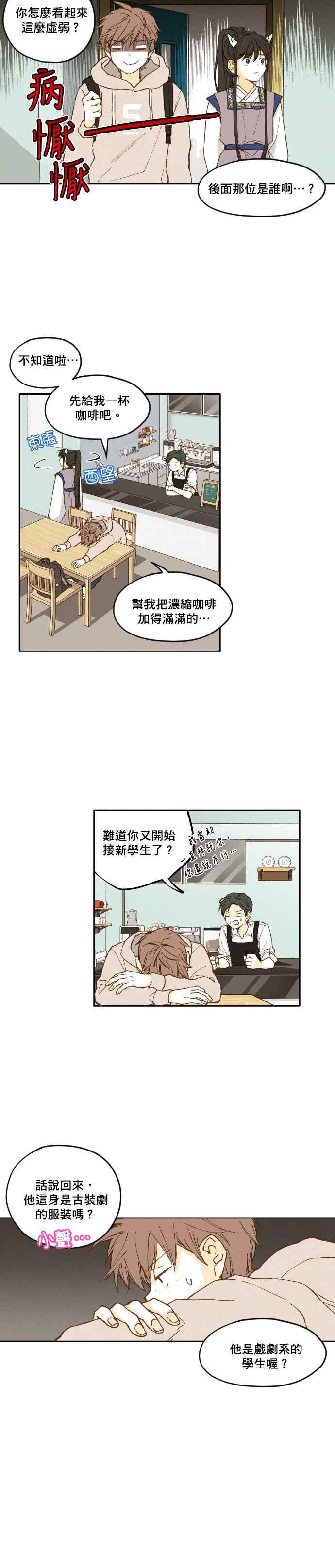 《拜托让我成龙吧》第2话 第18页
