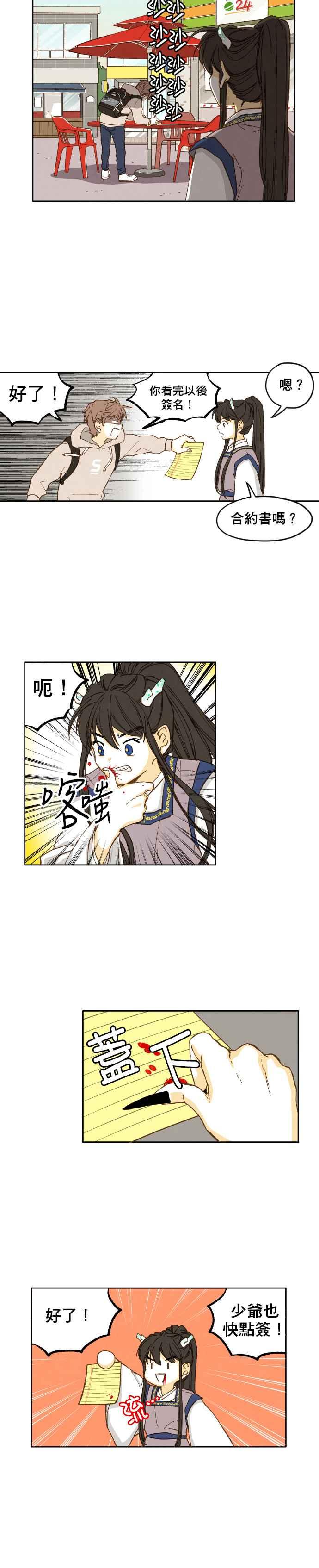 《拜托让我成龙吧》第2话 第24页