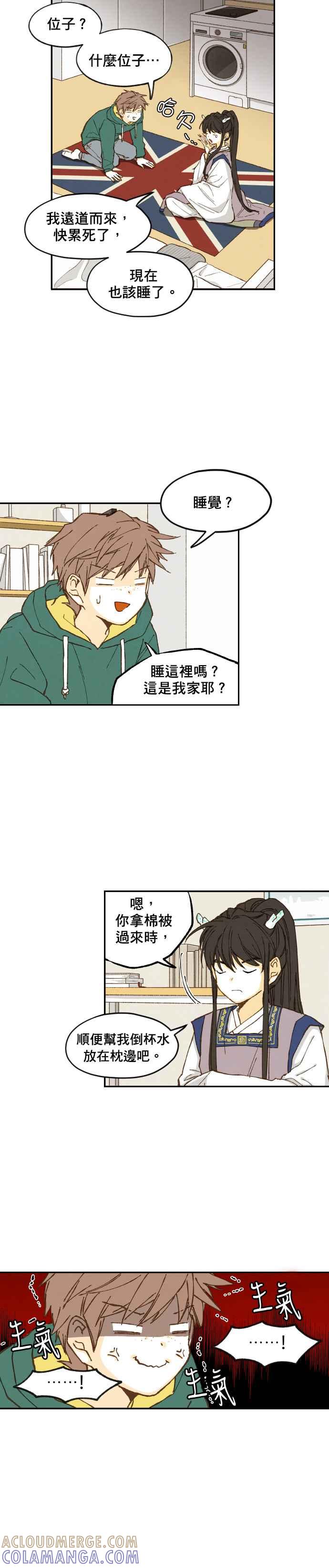 《拜托让我成龙吧》第2话 第13页