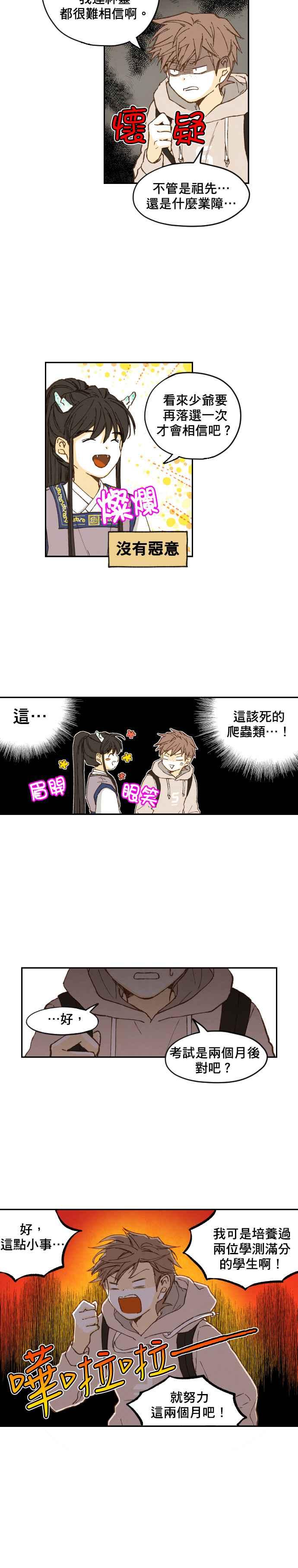 《拜托让我成龙吧》第2话 第22页