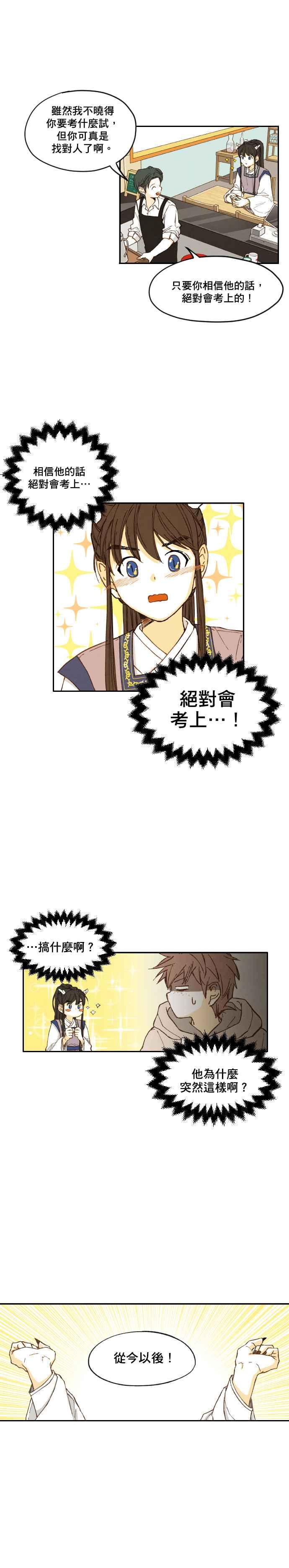 《拜托让我成龙吧》第2话 第20页