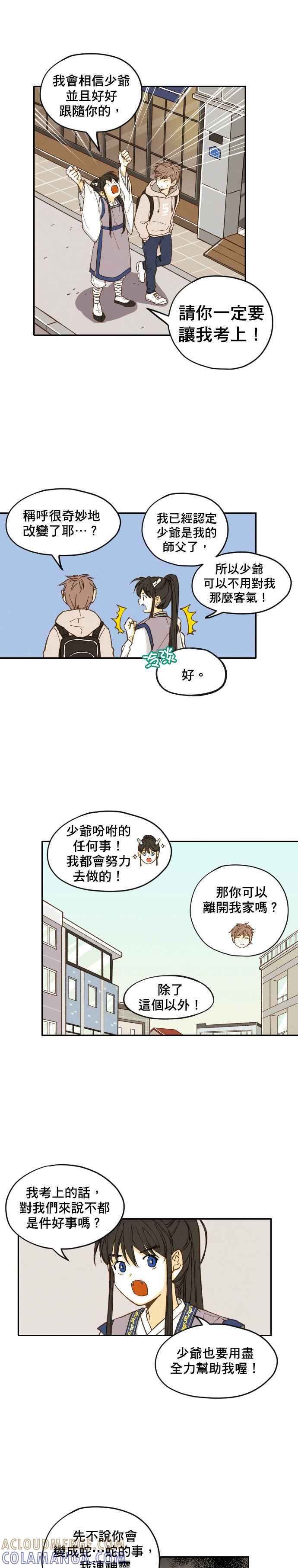 《拜托让我成龙吧》第2话 第21页
