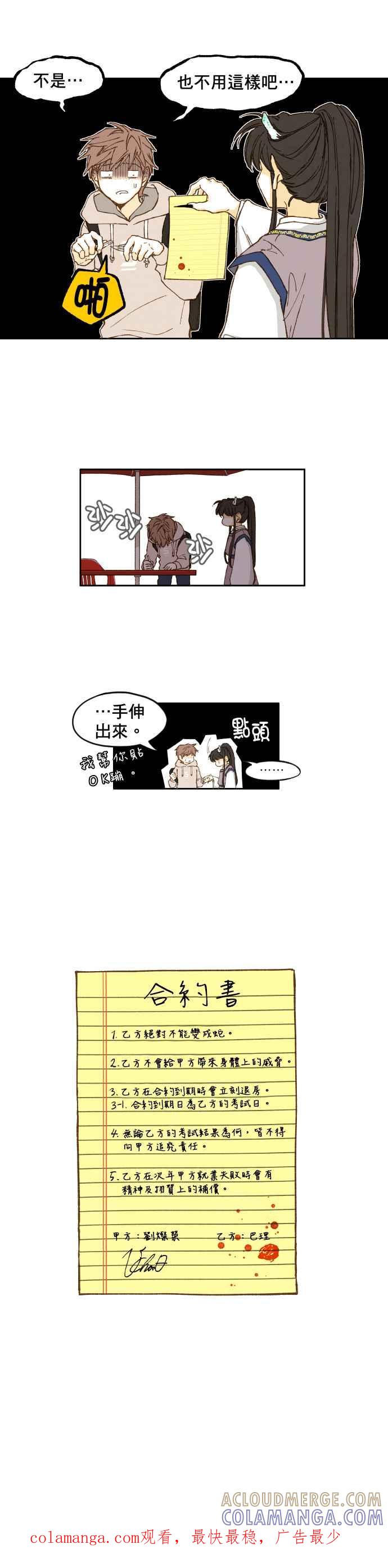 《拜托让我成龙吧》第2话 第25页