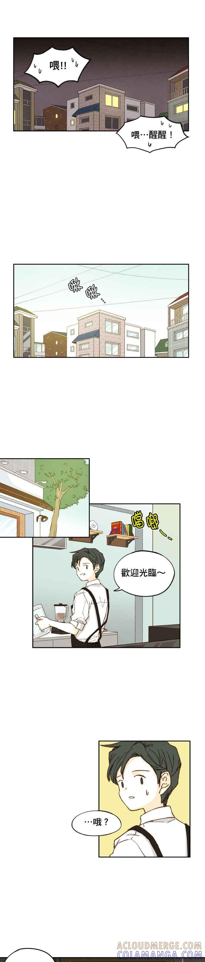 《拜托让我成龙吧》第2话 第17页