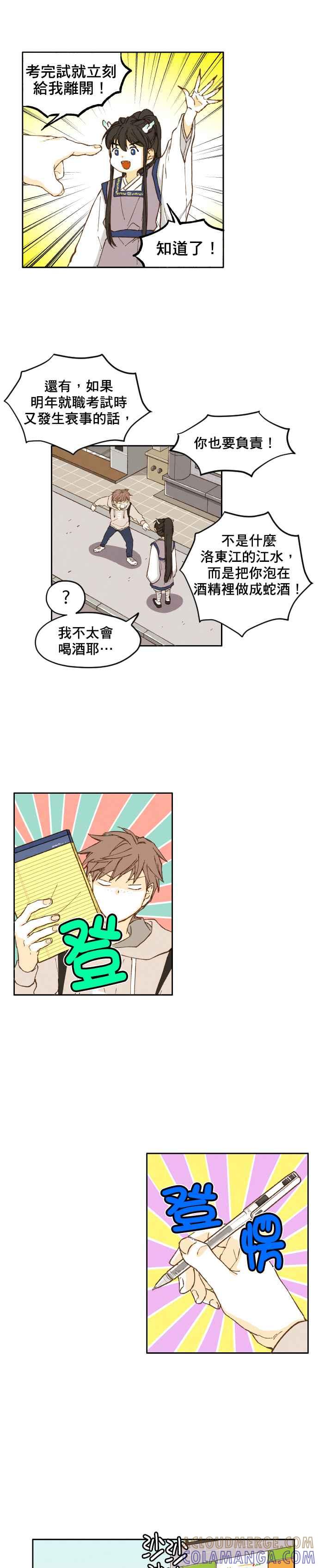 《拜托让我成龙吧》第2话 第23页