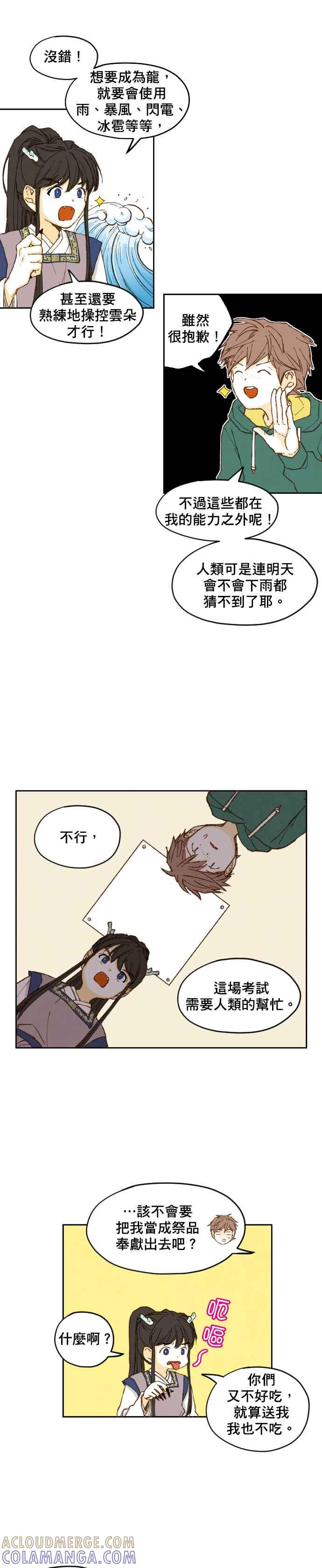 《拜托让我成龙吧》第2话 第9页