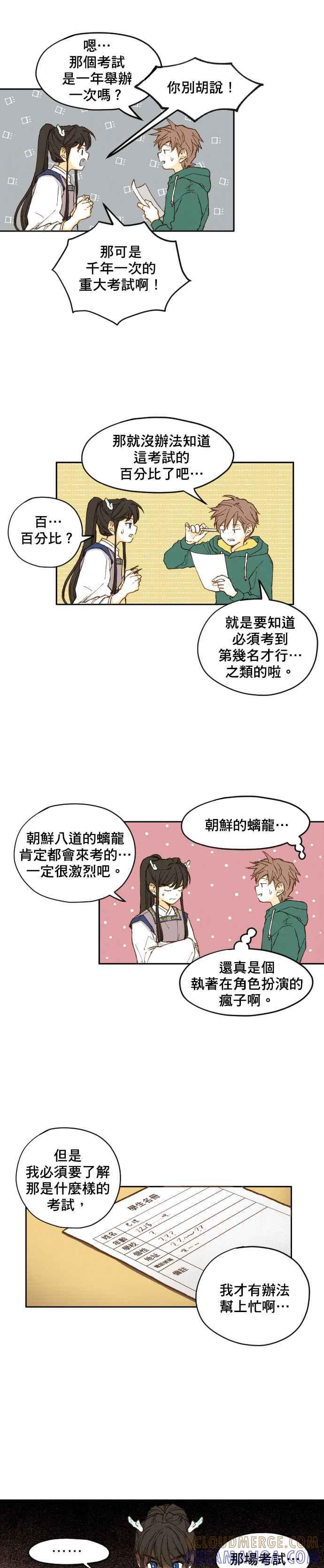 《拜托让我成龙吧》第2话 第3页