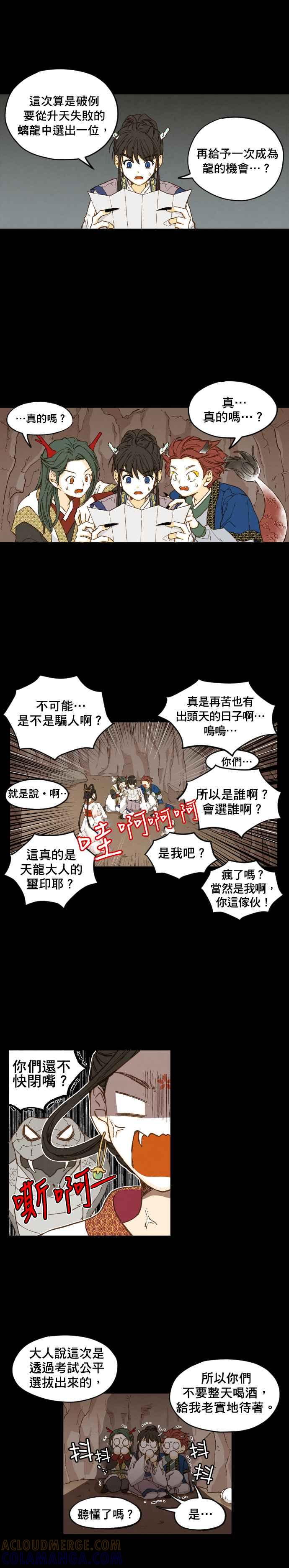 《拜托让我成龙吧》第2话 第7页