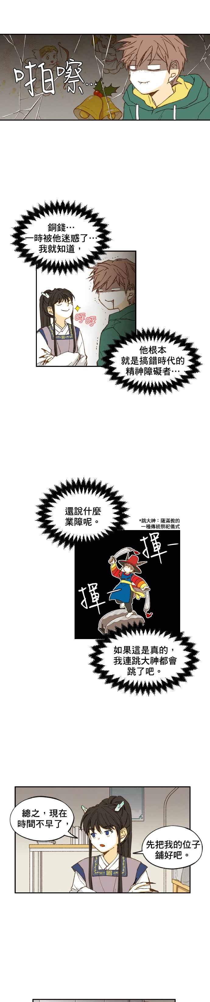 《拜托让我成龙吧》第2话 第12页
