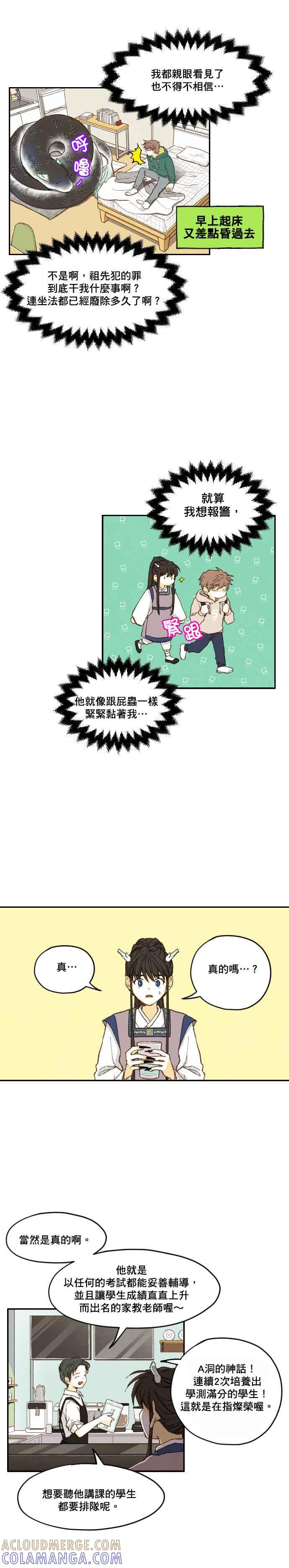 《拜托让我成龙吧》第2话 第19页