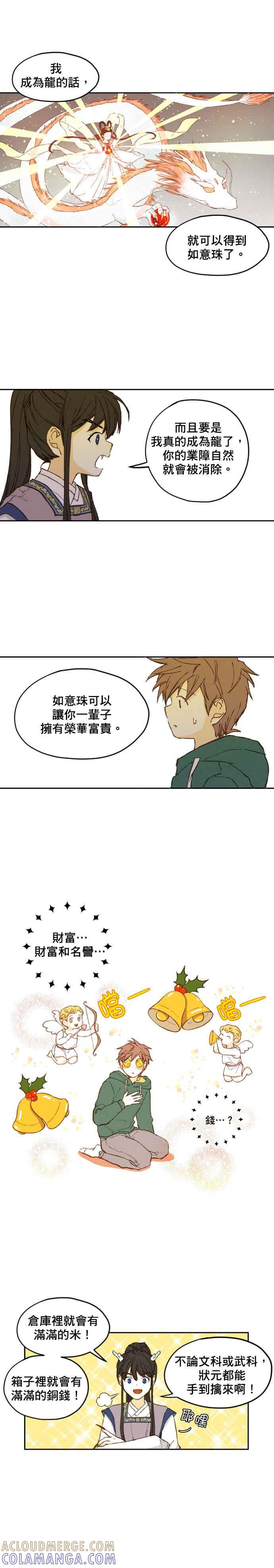 《拜托让我成龙吧》第2话 第11页