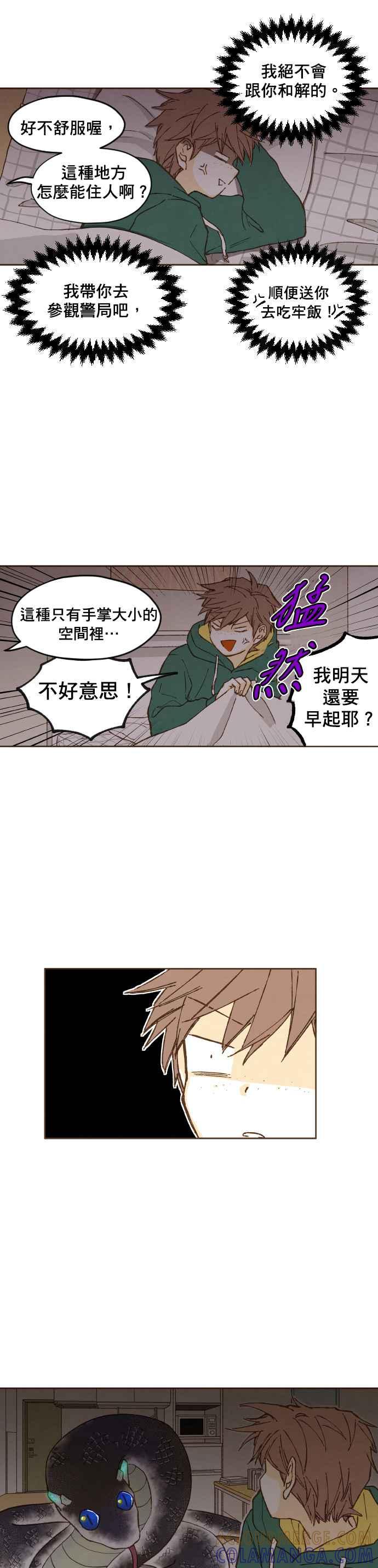 《拜托让我成龙吧》第2话 第15页