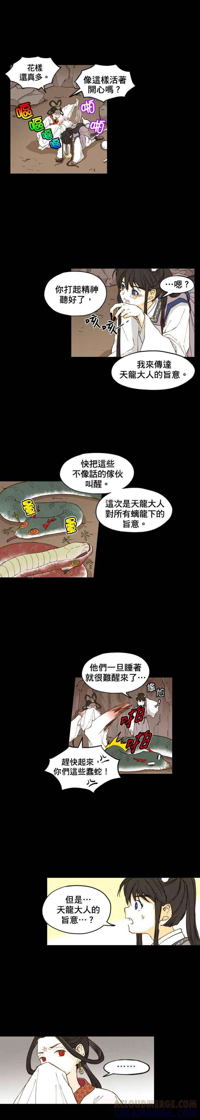 《拜托让我成龙吧》第2话 第5页