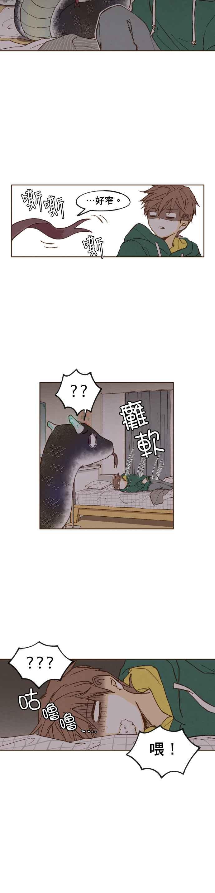 《拜托让我成龙吧》第2话 第16页