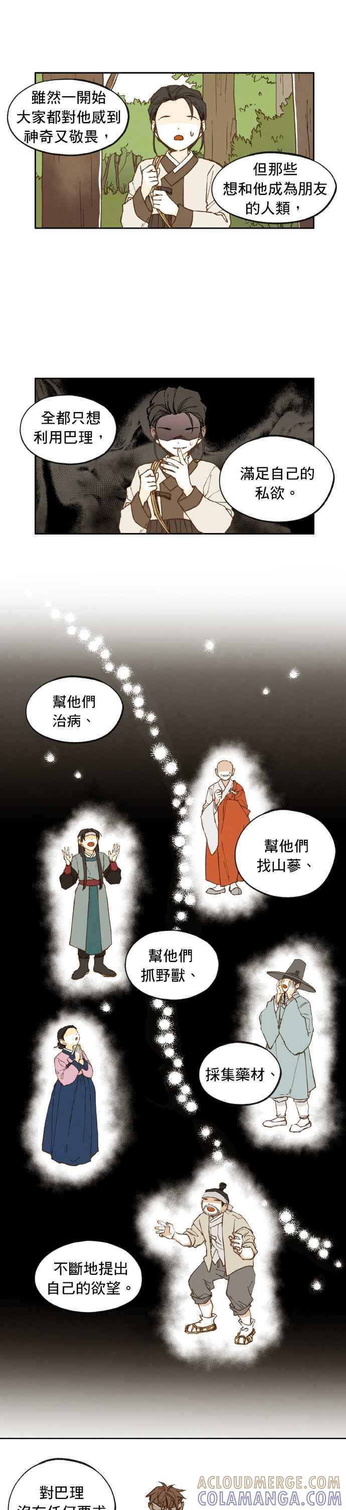 《拜托让我成龙吧》第20话 第7页