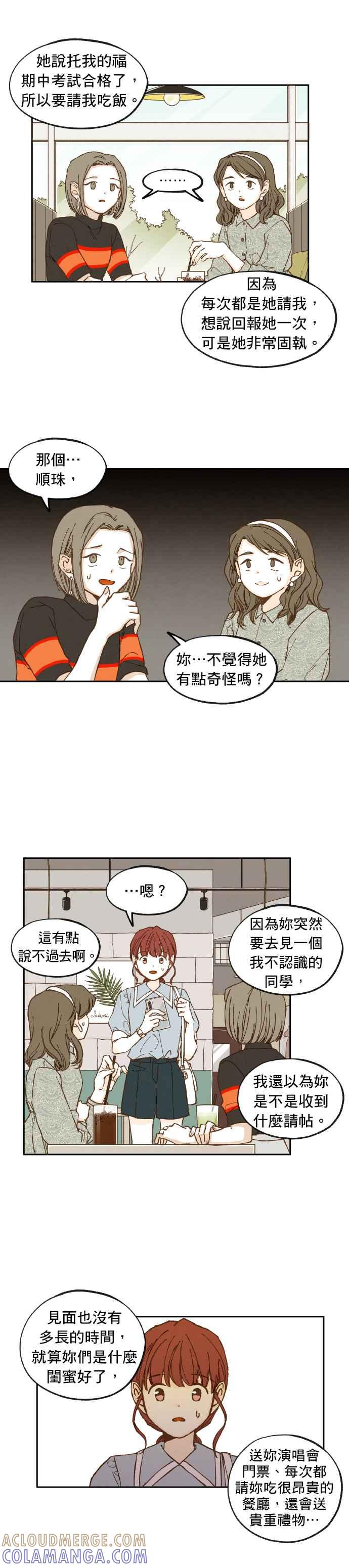 《拜托让我成龙吧》第20话 第13页
