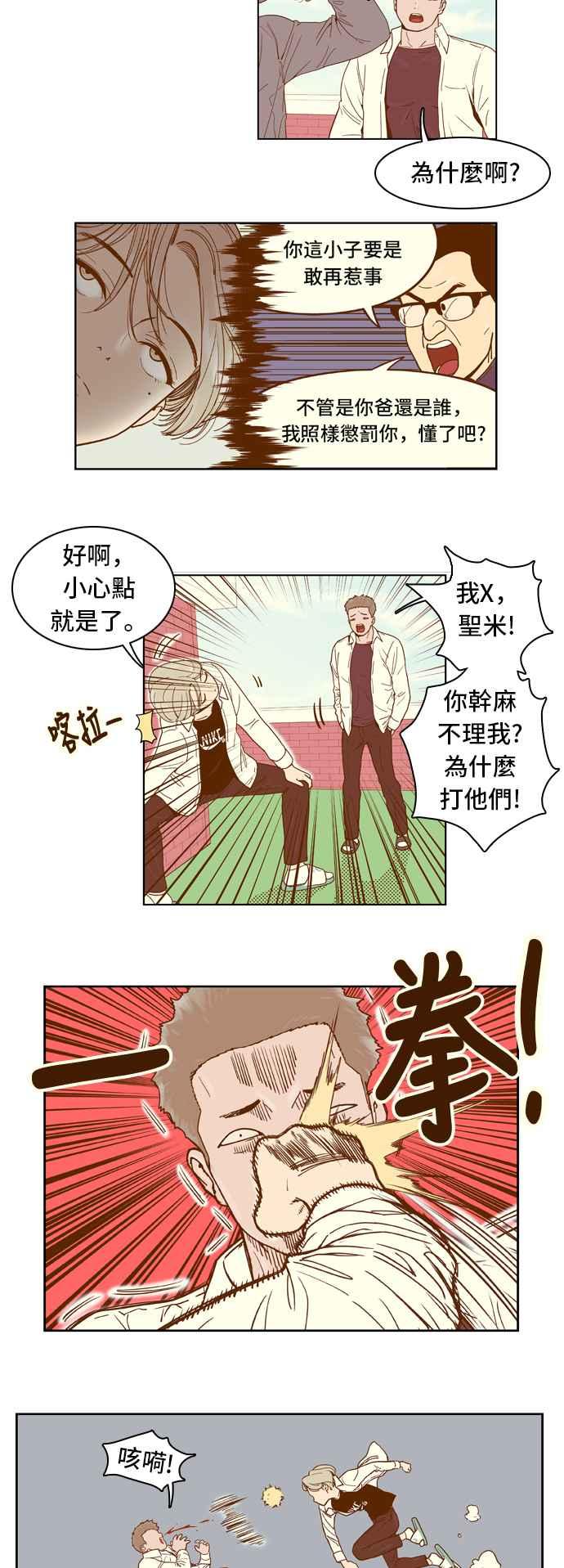 《我的保镳女友》[第20话] 短暂的和平 第2页
