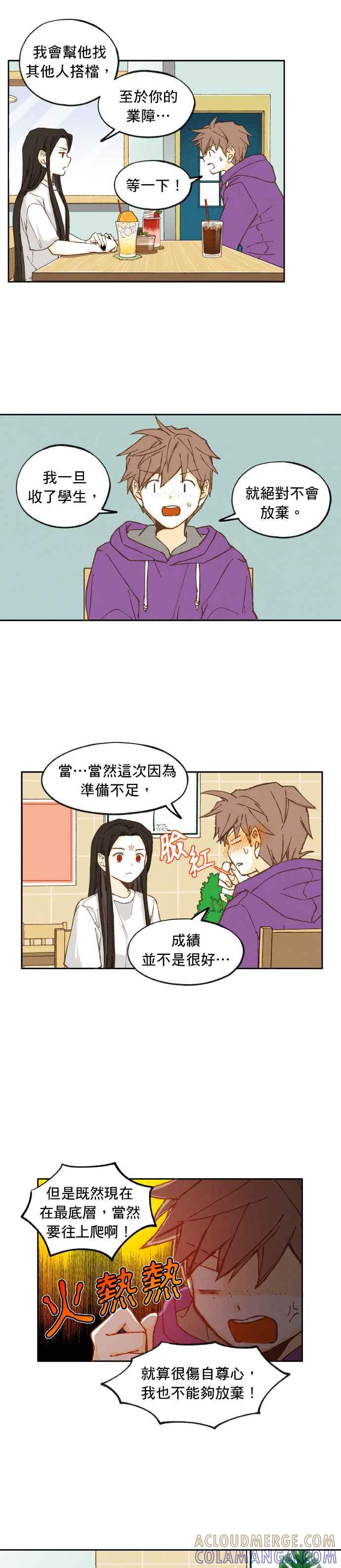 《拜托让我成龙吧》第20话 第9页