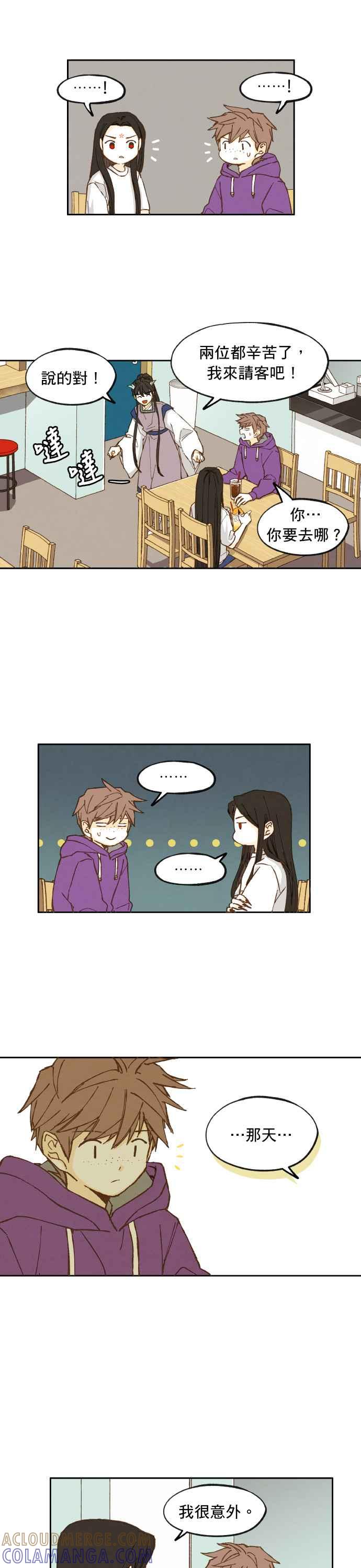 《拜托让我成龙吧》第20话 第5页