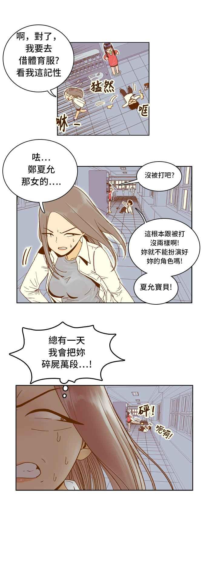 《我的保镳女友》[第20话] 短暂的和平 第8页