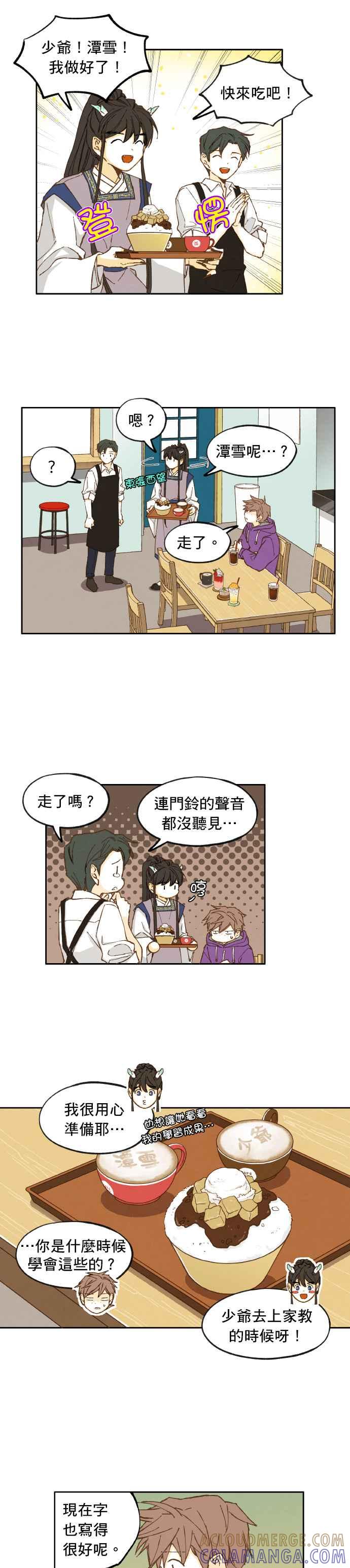 《拜托让我成龙吧》第20话 第11页