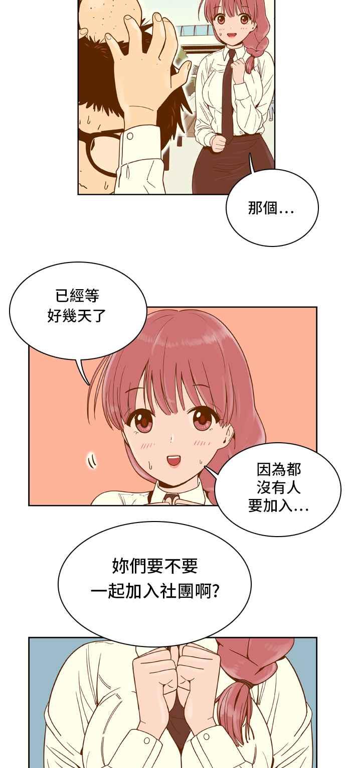 《我的保镳女友》[第20话] 短暂的和平 第18页